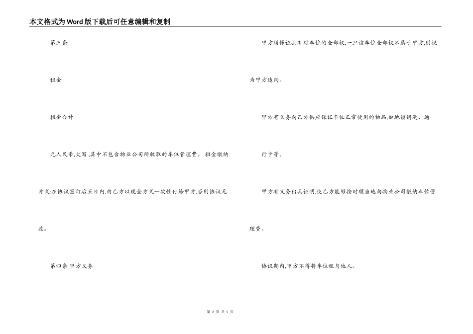 有关停车位租赁的合同样本参考_第2页