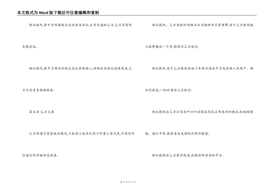有关停车位租赁的合同样本参考_第3页
