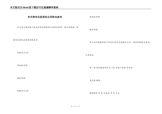 有关停车位租赁的合同样本参考