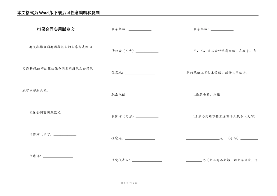 担保合同实用版范文_第1页