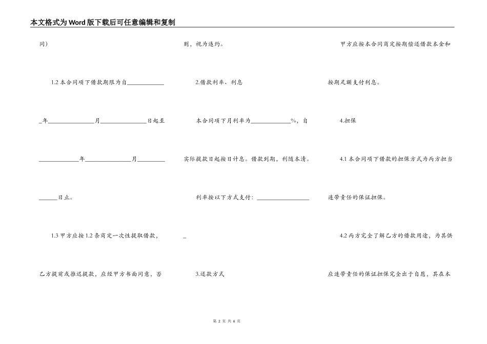 担保合同实用版范文_第2页