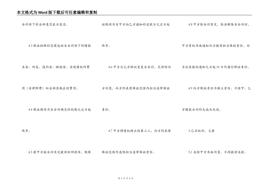 担保合同实用版范文_第3页