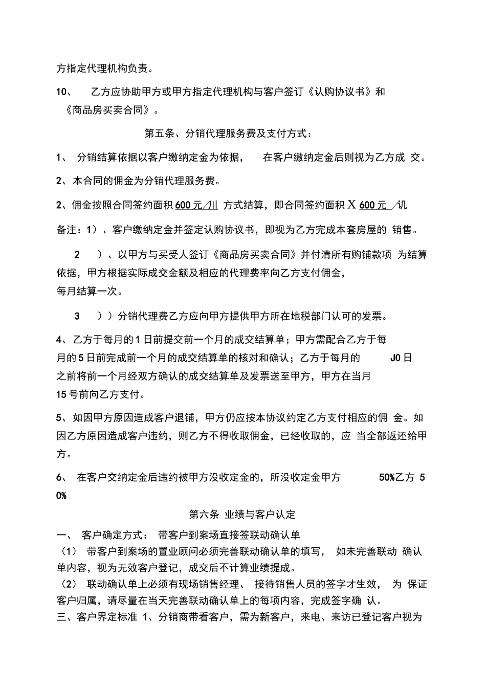 房地产分销代理合同_第3页