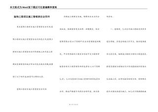 装饰工程项目施工管理责任合同书