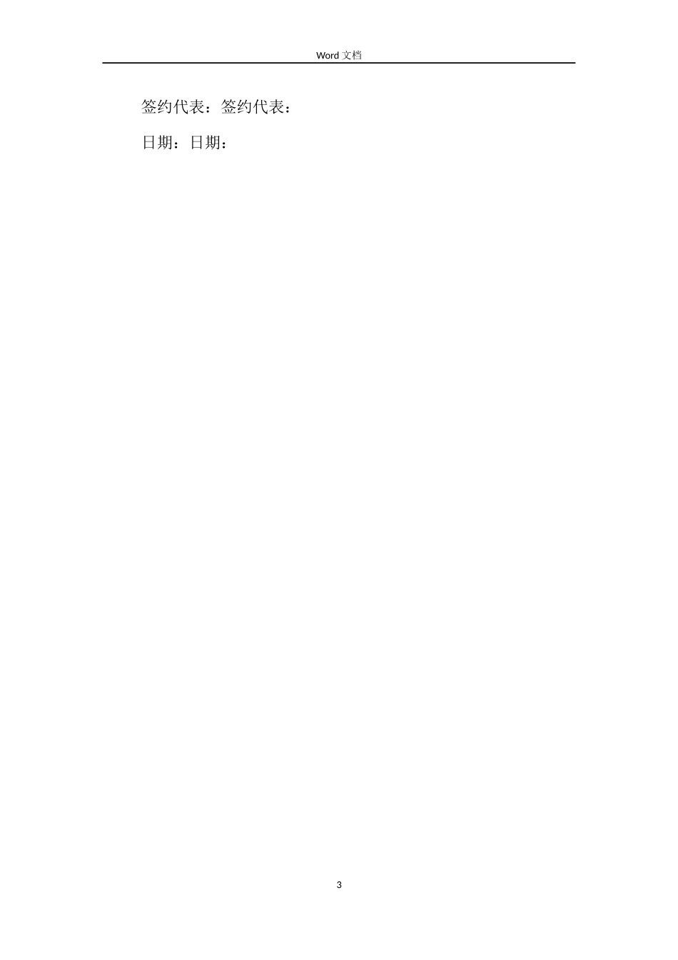 办公场地房屋租赁合同书_第3页