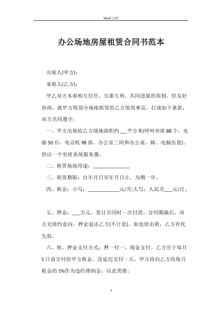 办公场地房屋租赁合同书