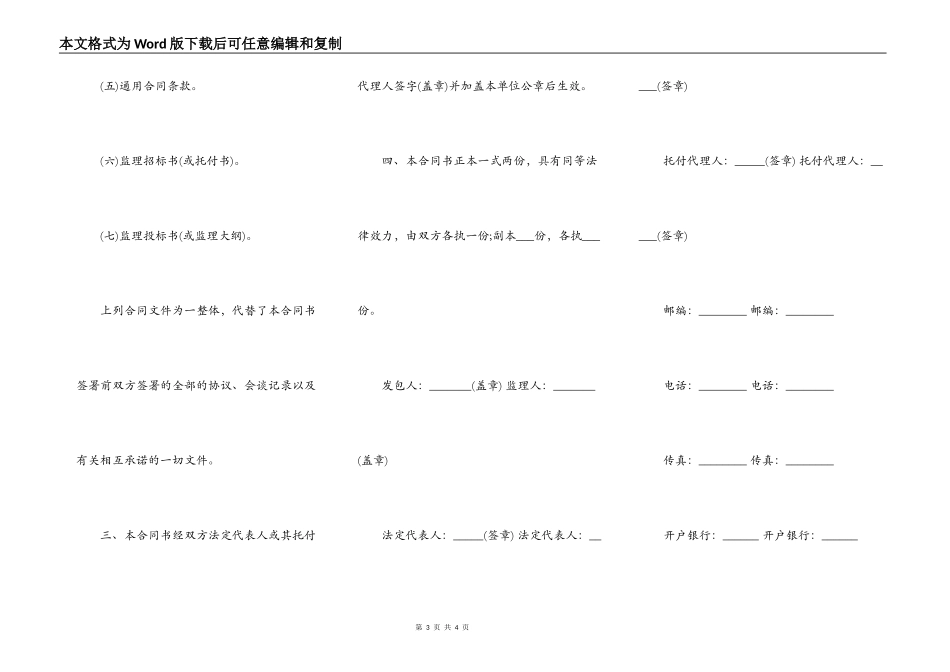 水利工程建设监理合同通用模板_第3页