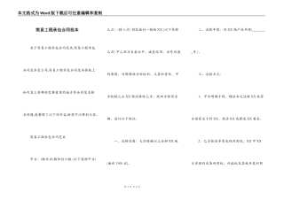 简易工程承包合同范本