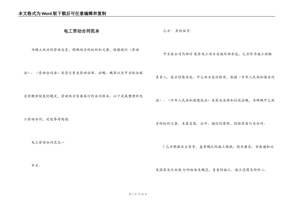 电工劳动合同范本_第1页