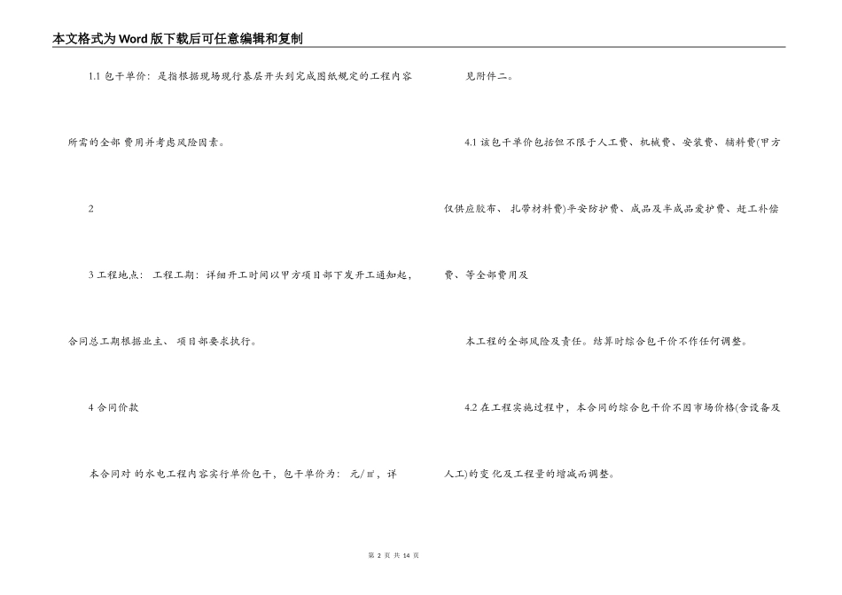 电工劳动合同范本_第2页