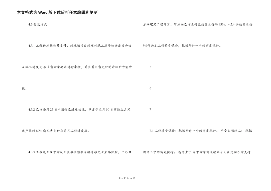 电工劳动合同范本_第3页