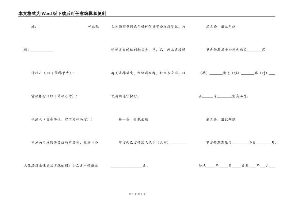 个人住房商业性借款合同样本_第2页