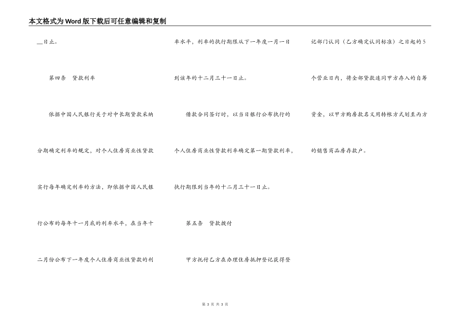 个人住房商业性借款合同样本_第3页
