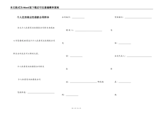 个人住房商业性借款合同样本