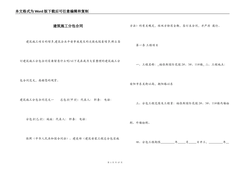 建筑施工分包合同_第1页