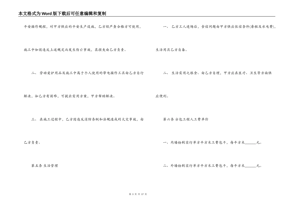 建筑施工分包合同_第3页