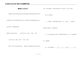 建筑施工分包合同
