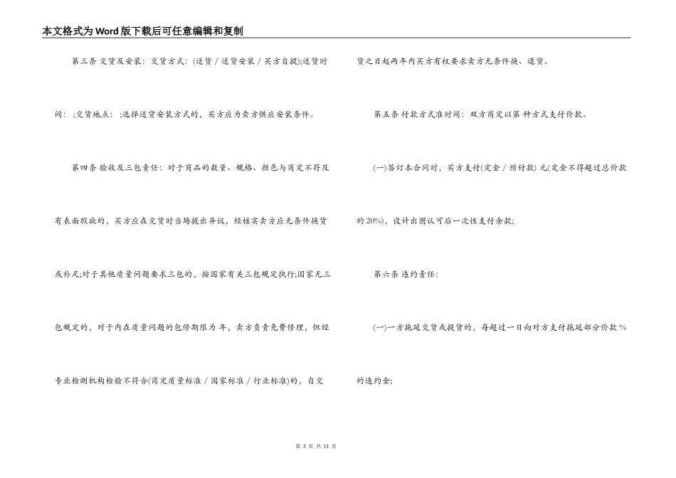 北京市建材买卖合同范本3篇_第3页