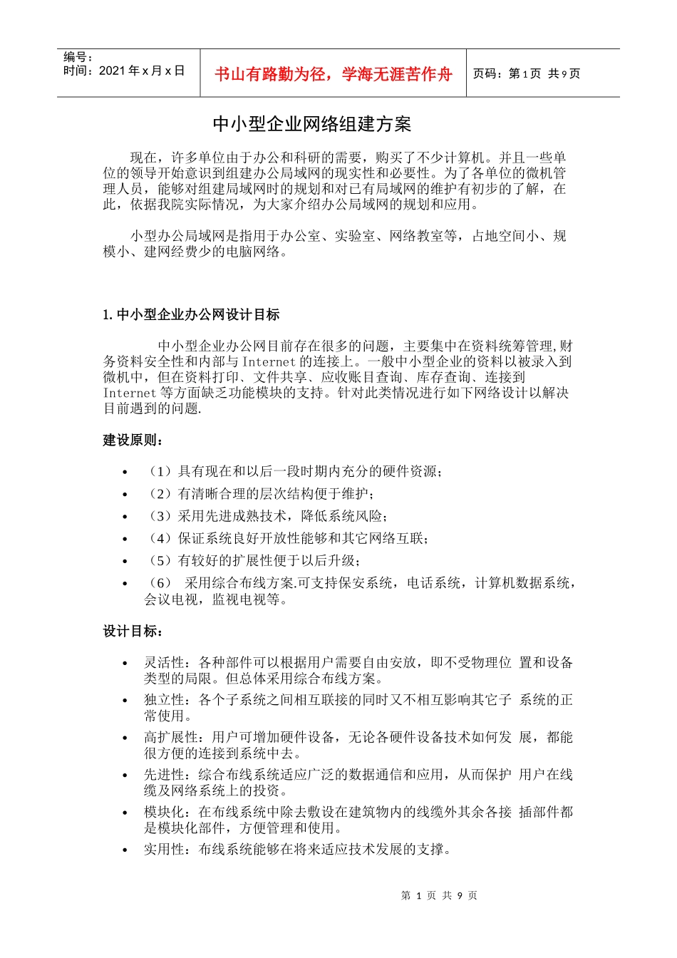 中小型企业网络组建方案_第1页