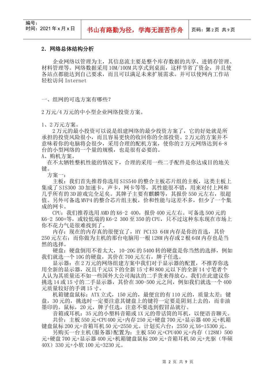 中小型企业网络组建方案_第2页