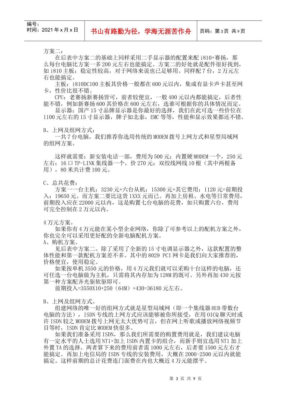 中小型企业网络组建方案_第3页