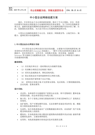 中小型企业网络组建方案