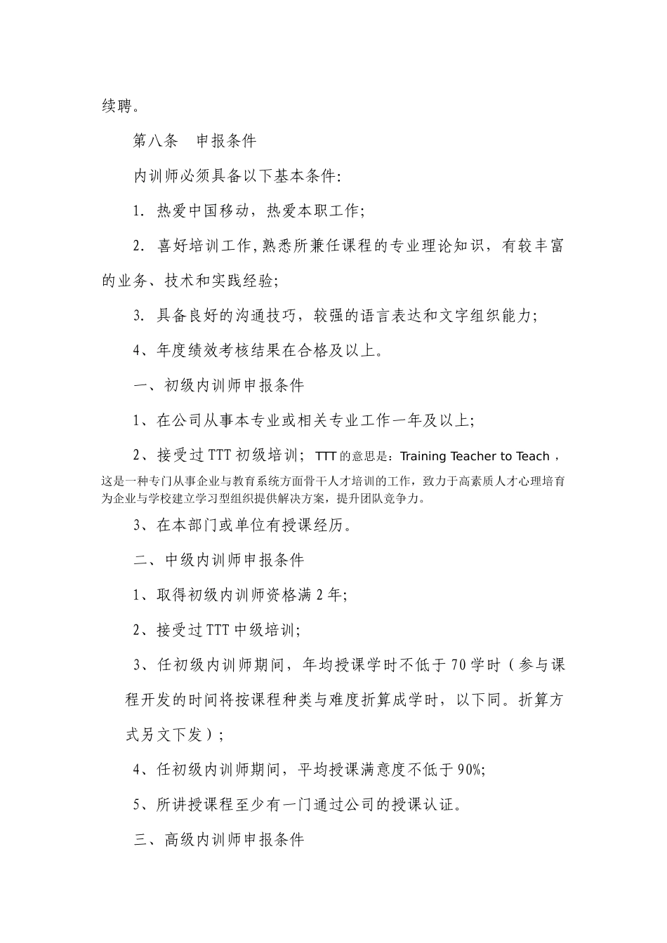 中国移动内训师管理办法_第2页