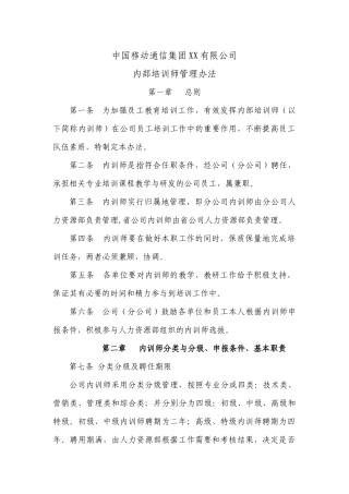 中国移动内训师管理办法