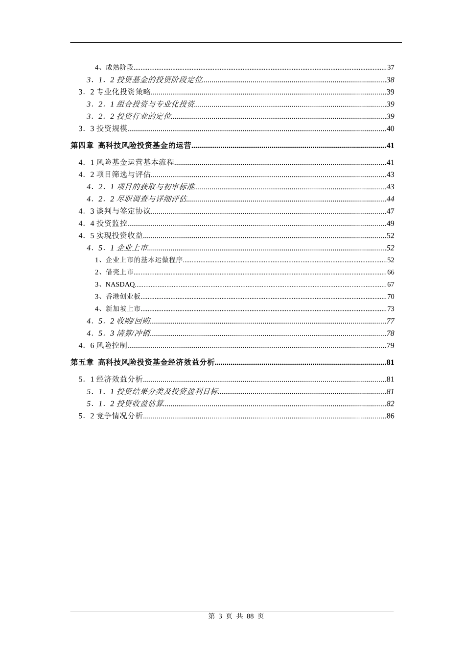 中国高科技风险投资可行性分析报告_第3页