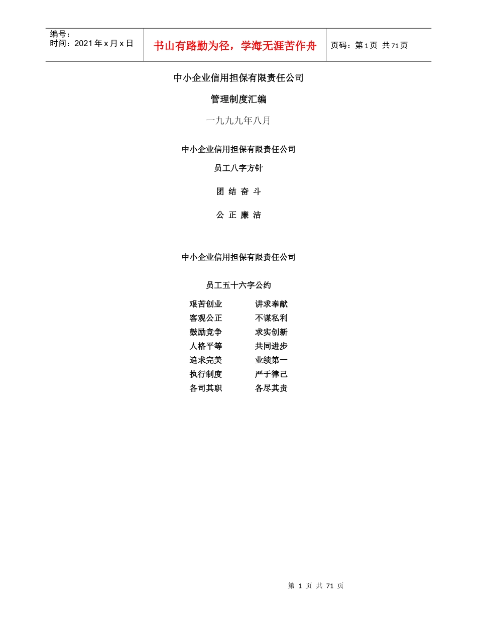 中小企业管理制度汇编_第1页