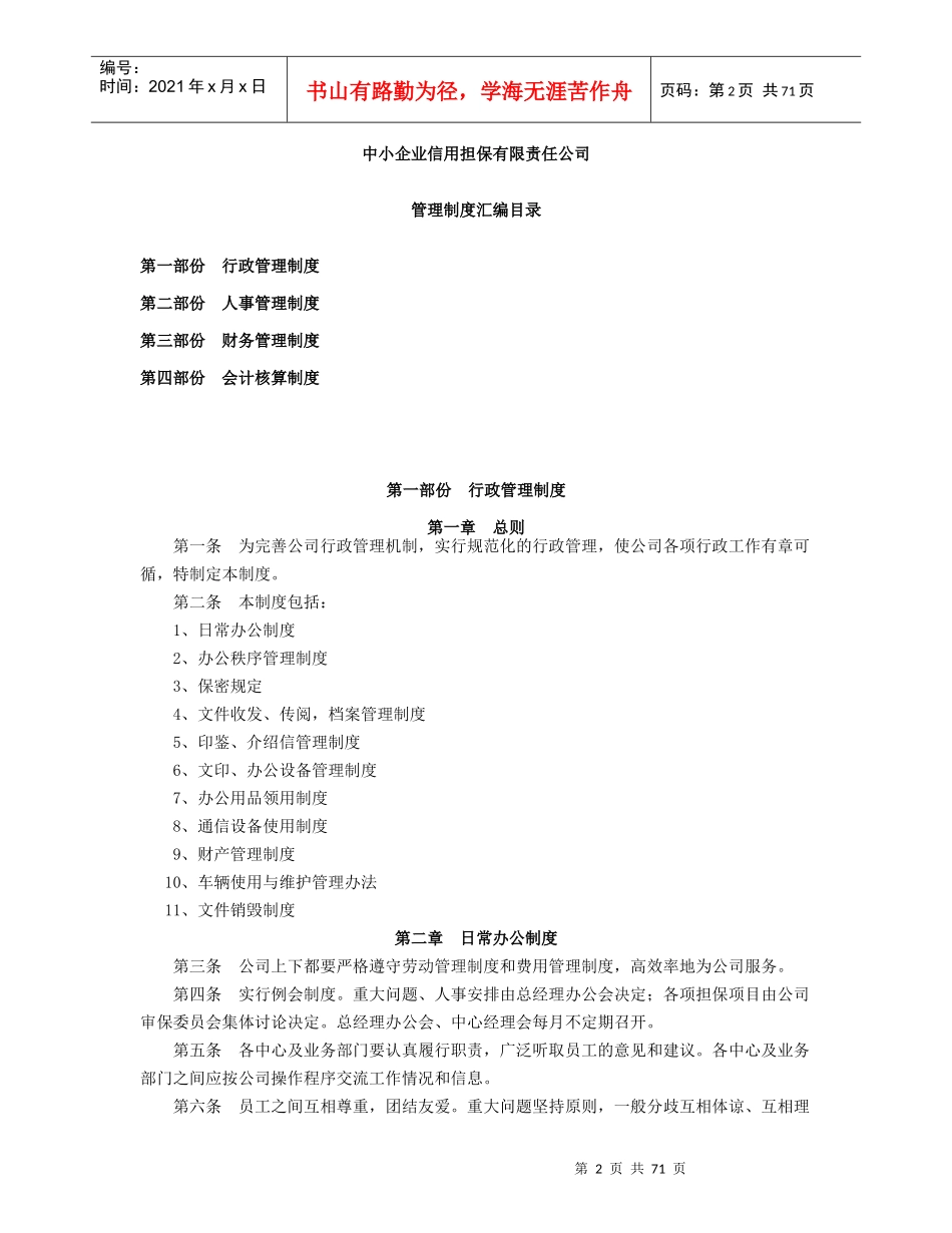 中小企业管理制度汇编_第2页