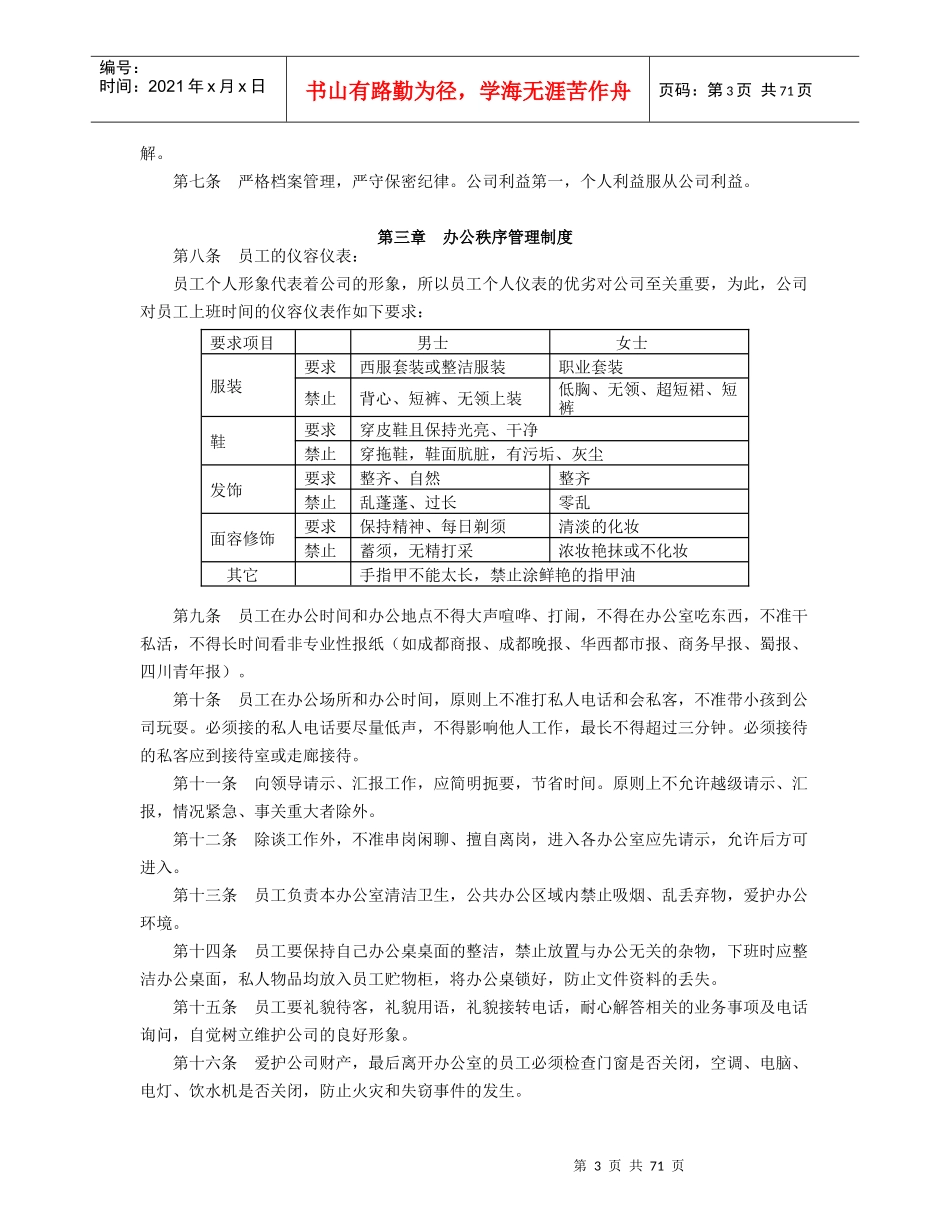 中小企业管理制度汇编_第3页
