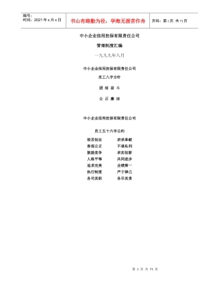 中小企业管理制度汇编