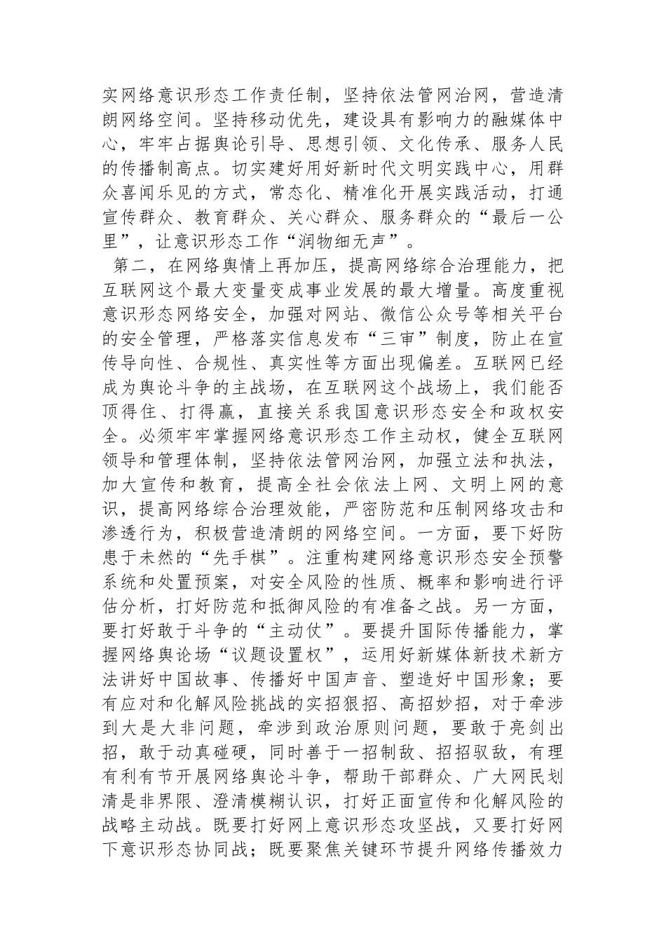 在2024年意识形态工作安排部署会上的讲话提纲_第2页