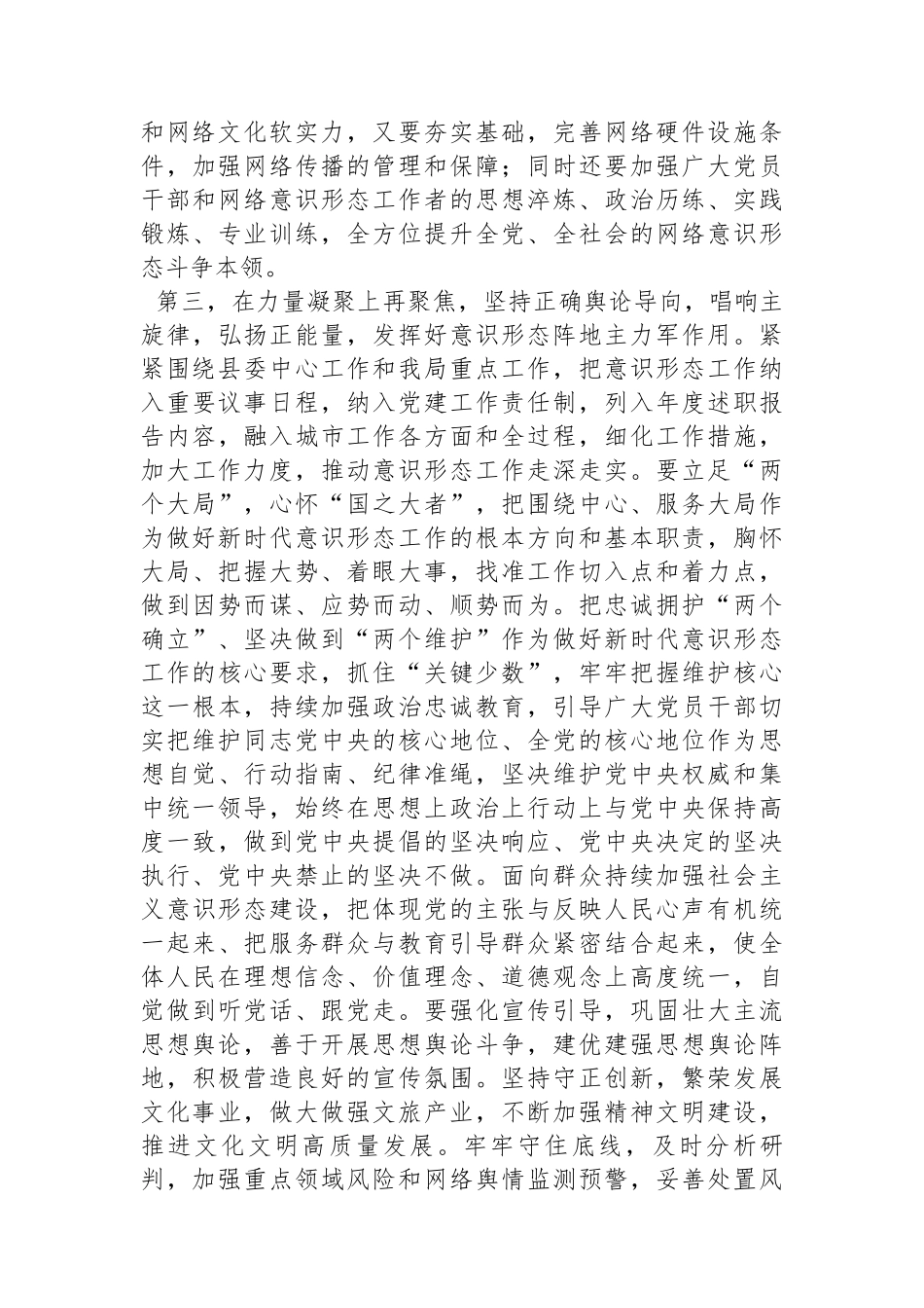 在2024年意识形态工作安排部署会上的讲话提纲_第3页