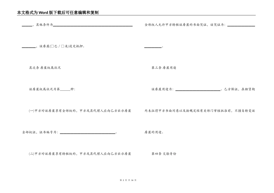 租房合同范本标准版下载_第2页
