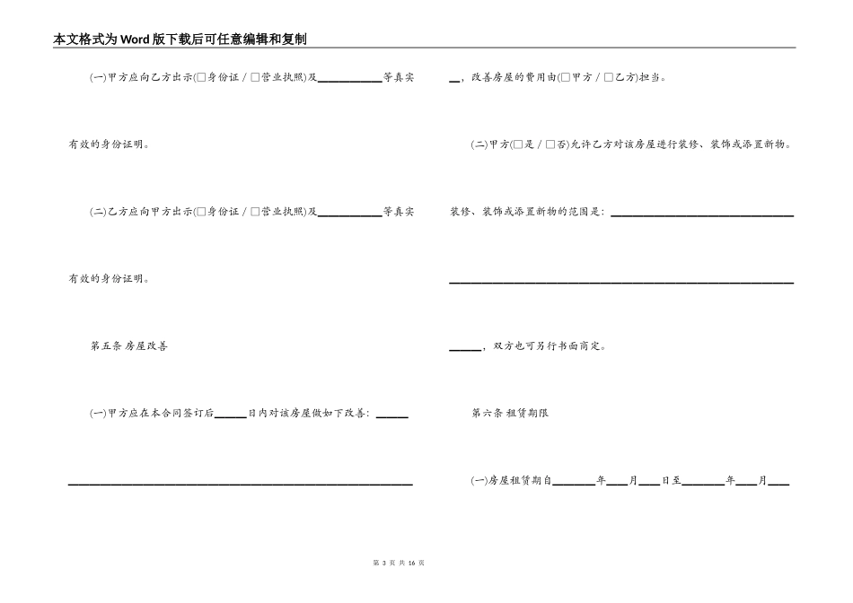 租房合同范本标准版下载_第3页