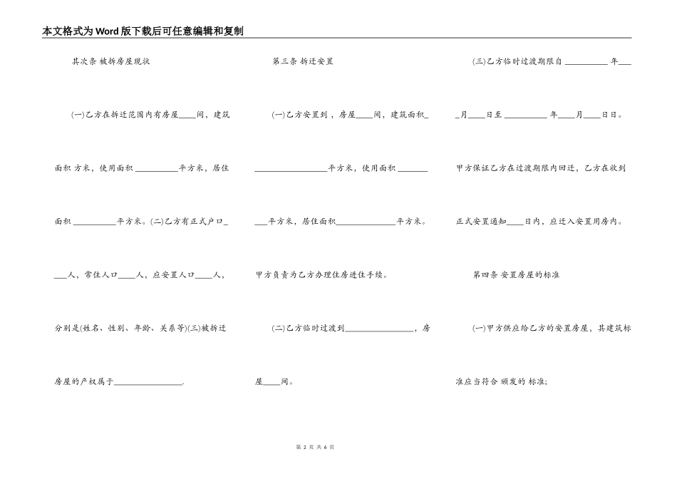 通用版房屋拆迁安置补偿合同_第2页
