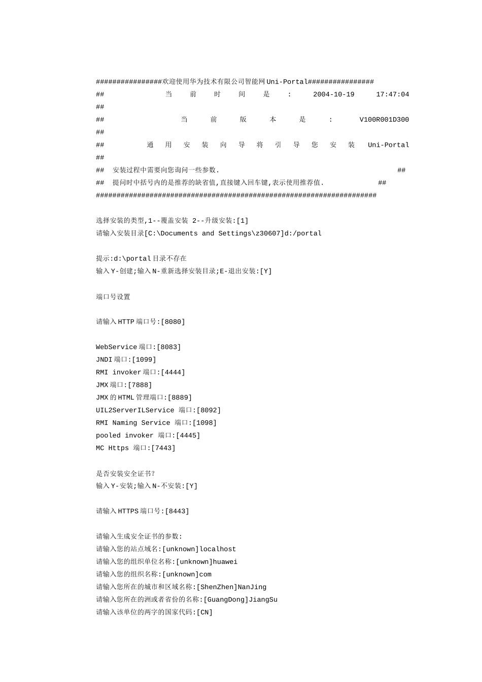 宽乐通信WebService接口中间件WebUCComapionV1.12部署说明书_第3页