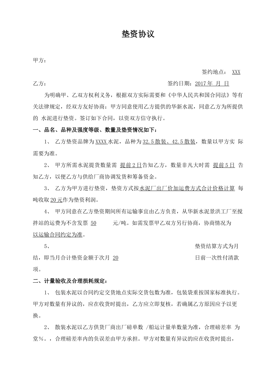 水泥垫资合同_第1页