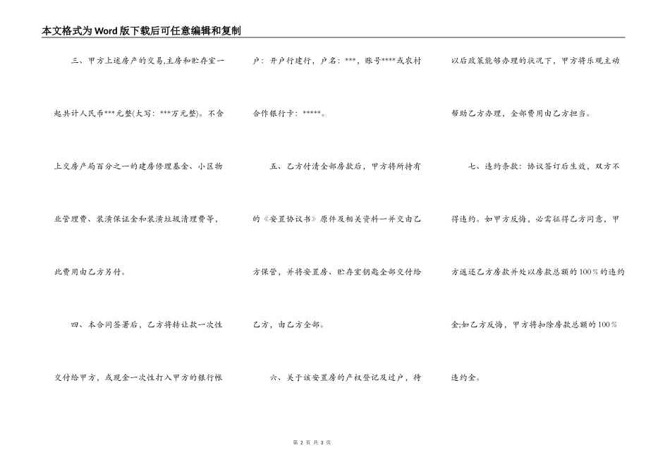 安置房转让合同范本样书一_第2页