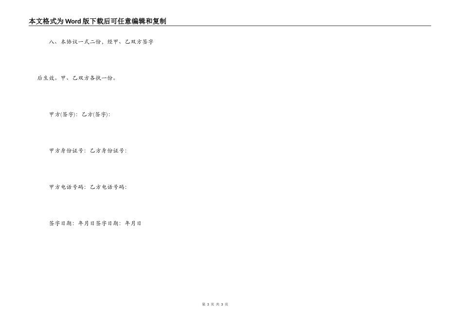 安置房转让合同范本样书一_第3页