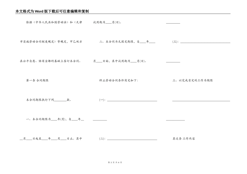 2022事业单位劳动合同_第2页