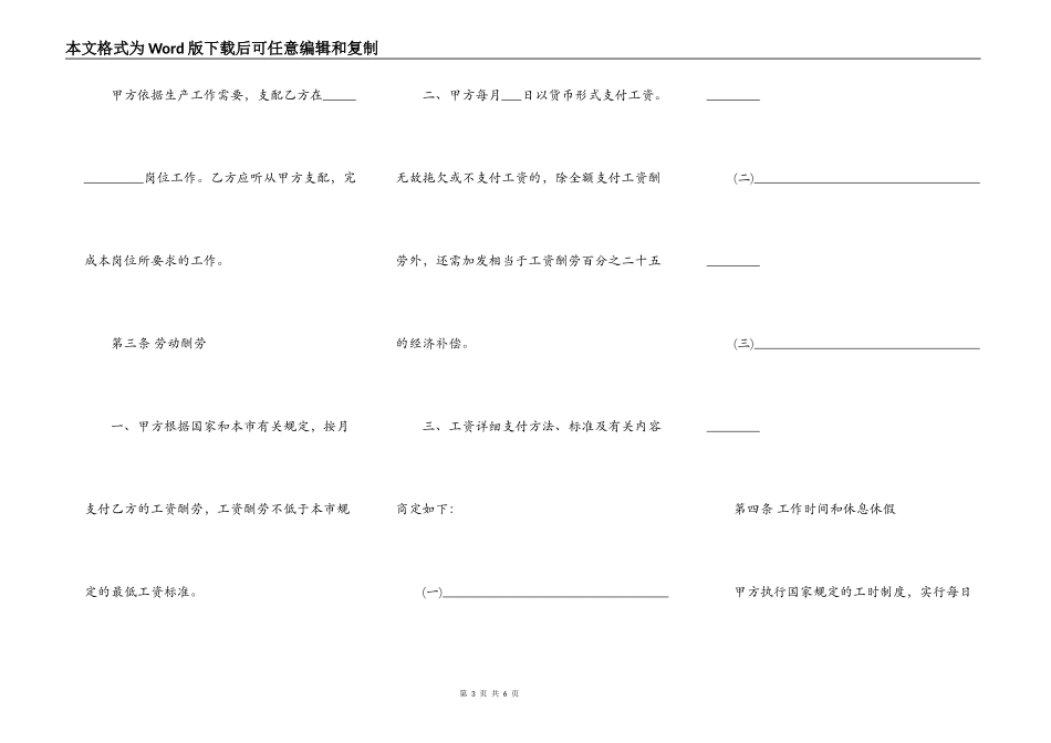 2022事业单位劳动合同_第3页