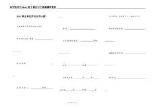 2022事业单位劳动合同