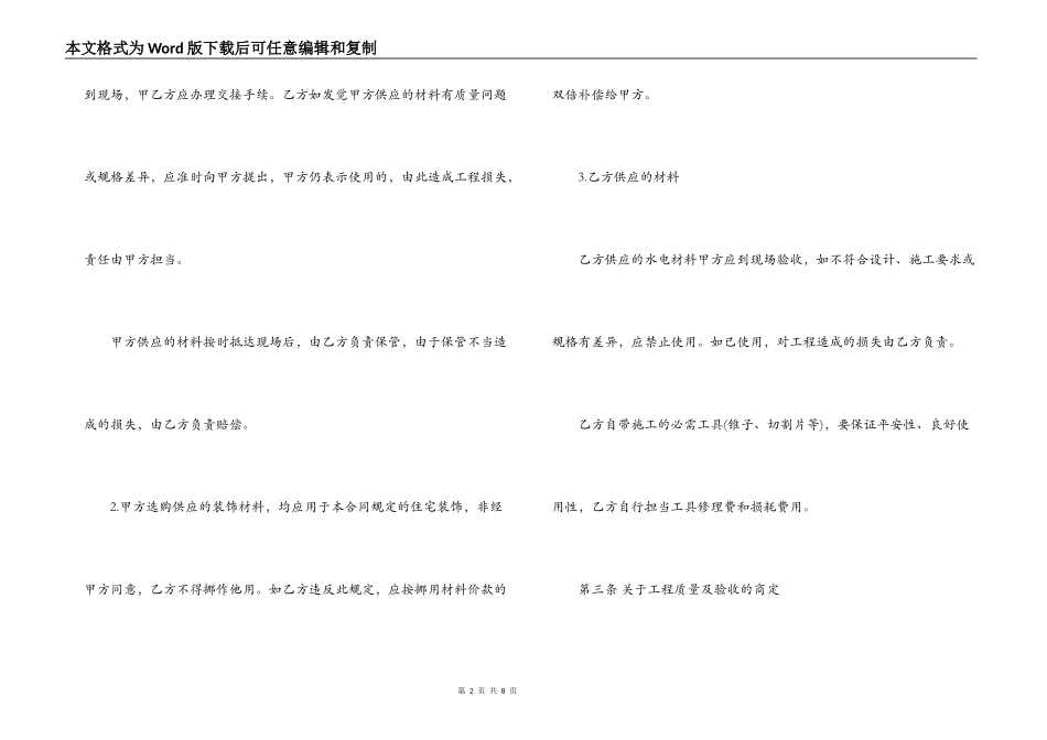 水电装修承包合同_第2页