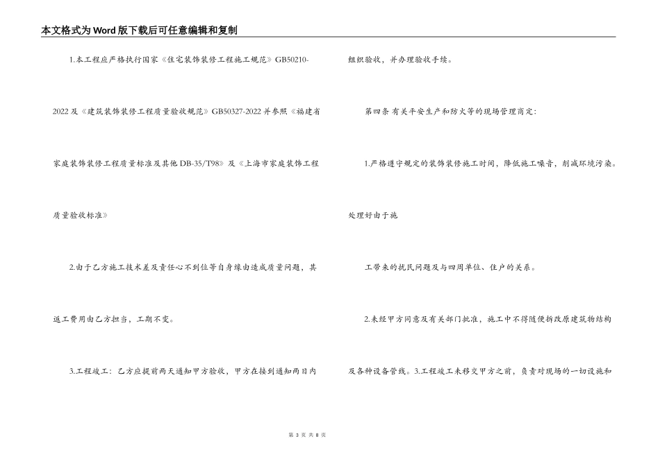水电装修承包合同_第3页