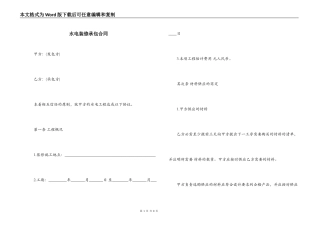 水电装修承包合同