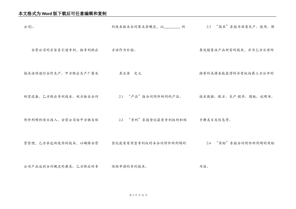 技术合作经营企业合同样本_第2页