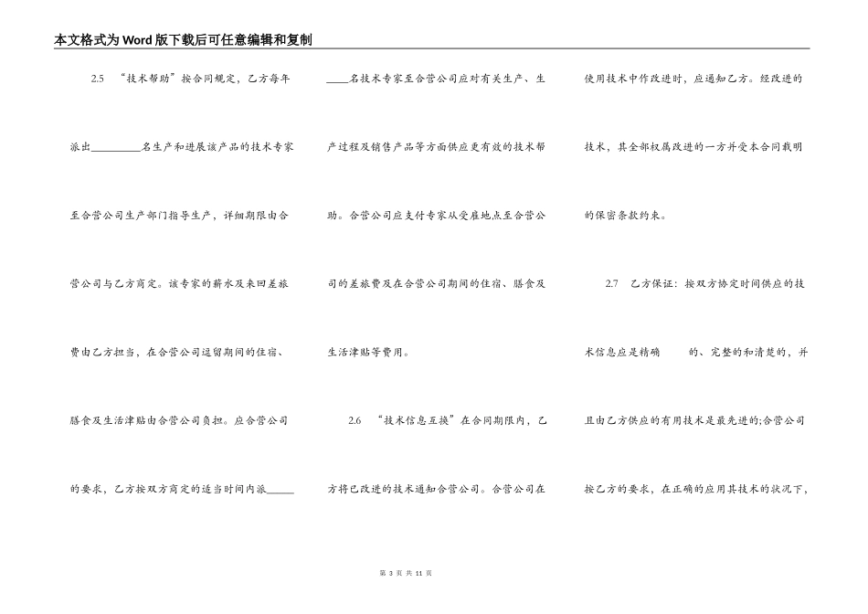 技术合作经营企业合同样本_第3页